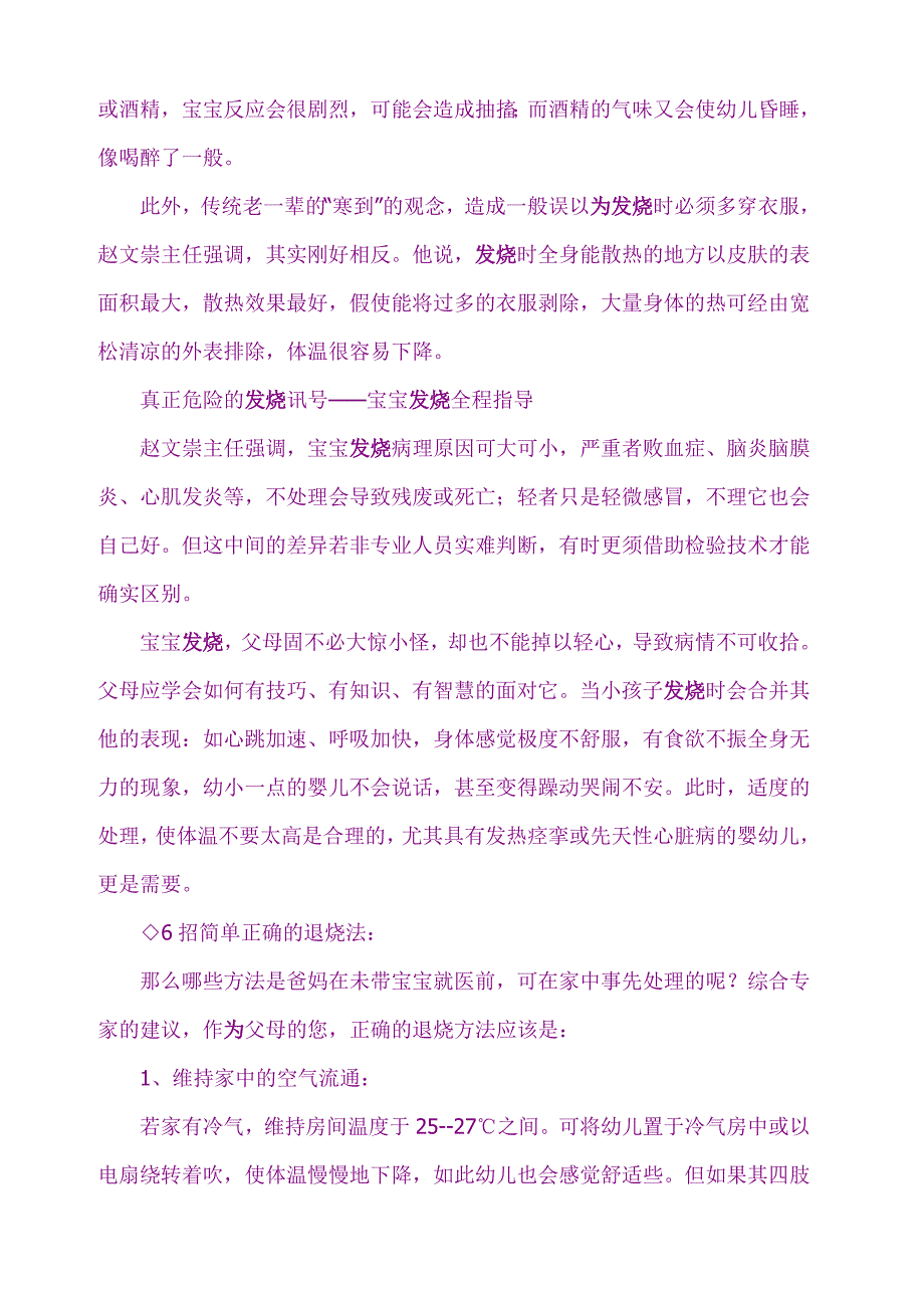 小儿发烧的原因及处理办法.doc_第3页