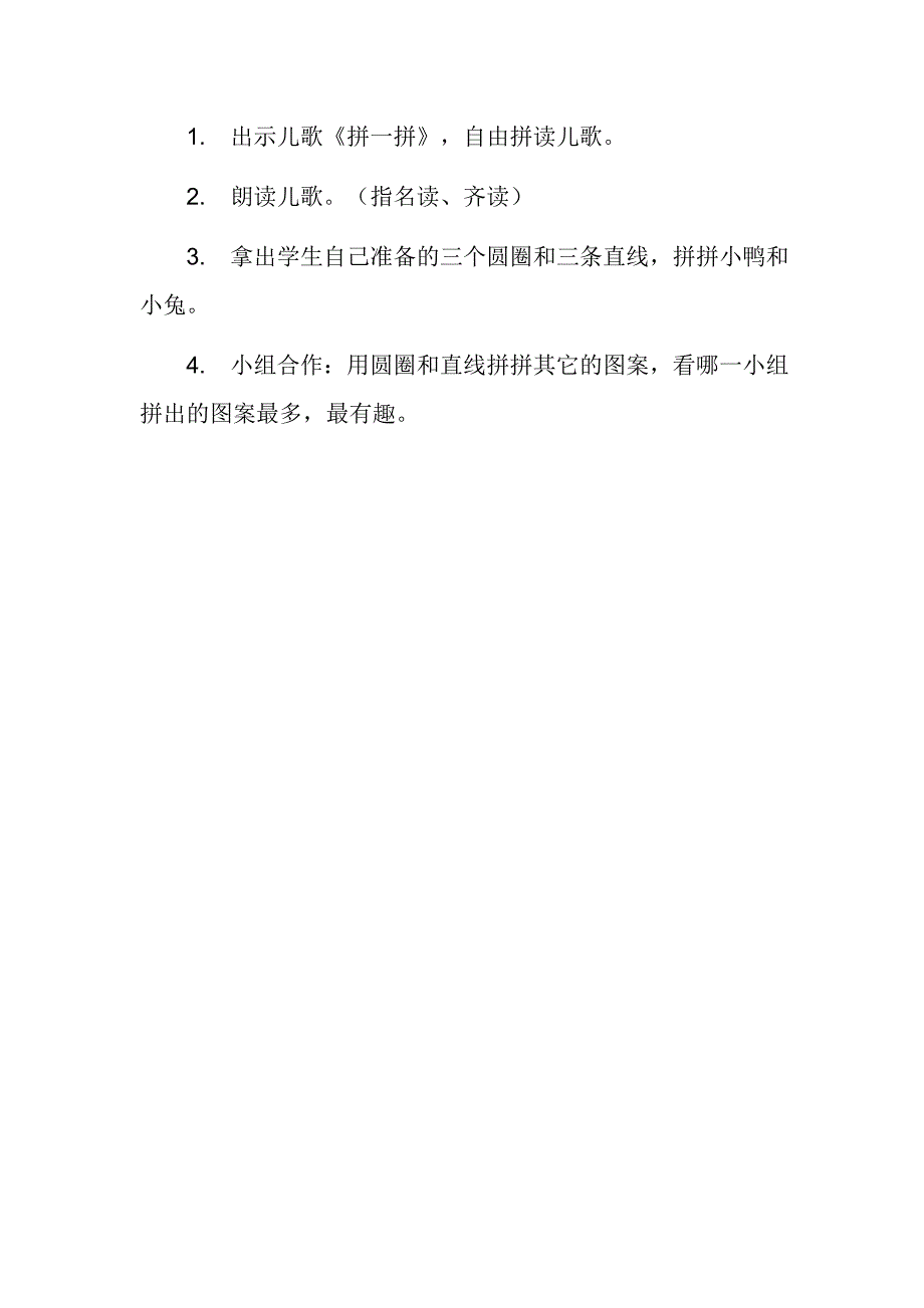 一年级拼音复习三教学设计.doc_第3页