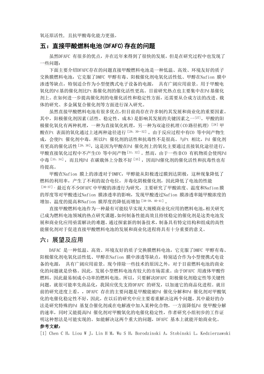 直接甲酸燃料电池的研究发展毕业论文_第3页