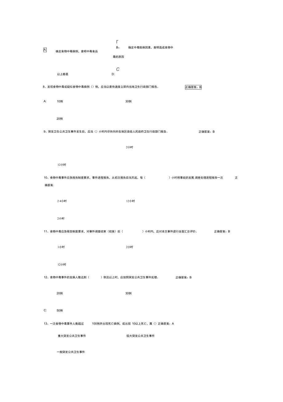 应急知识考试单选3_第2页