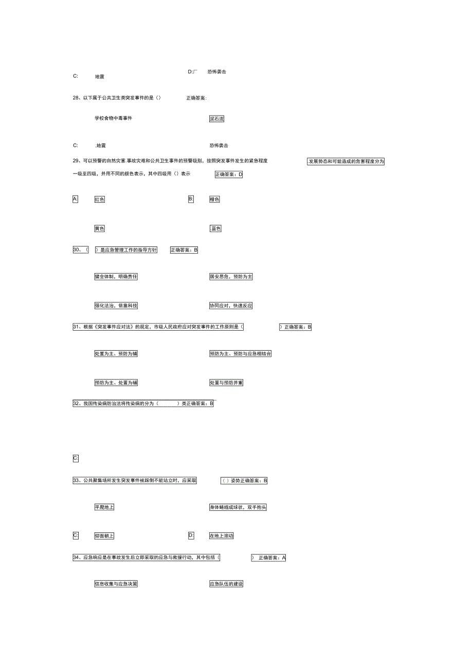 应急知识考试单选3_第5页