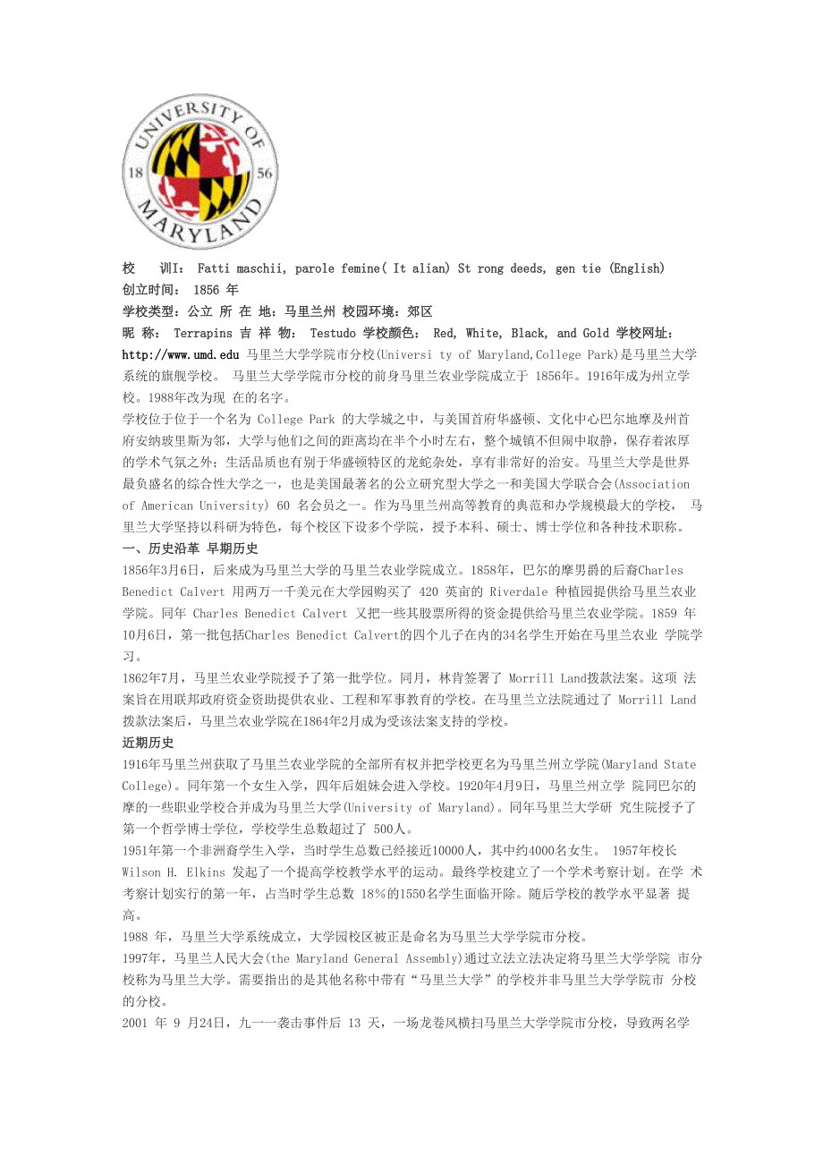 马里兰大学简介_第1页