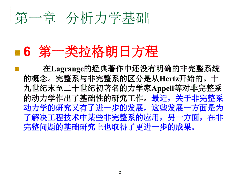 高校力学经典课件理论力学II第8次课new_第2页