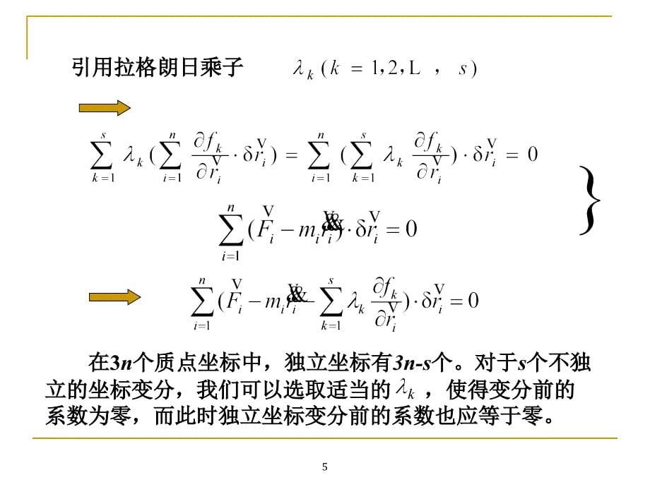 高校力学经典课件理论力学II第8次课new_第5页