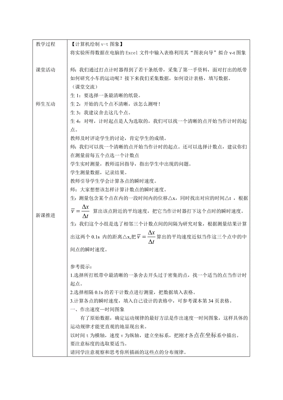 21实验：探究小车速度随时间变化的规律2109.doc_第2页