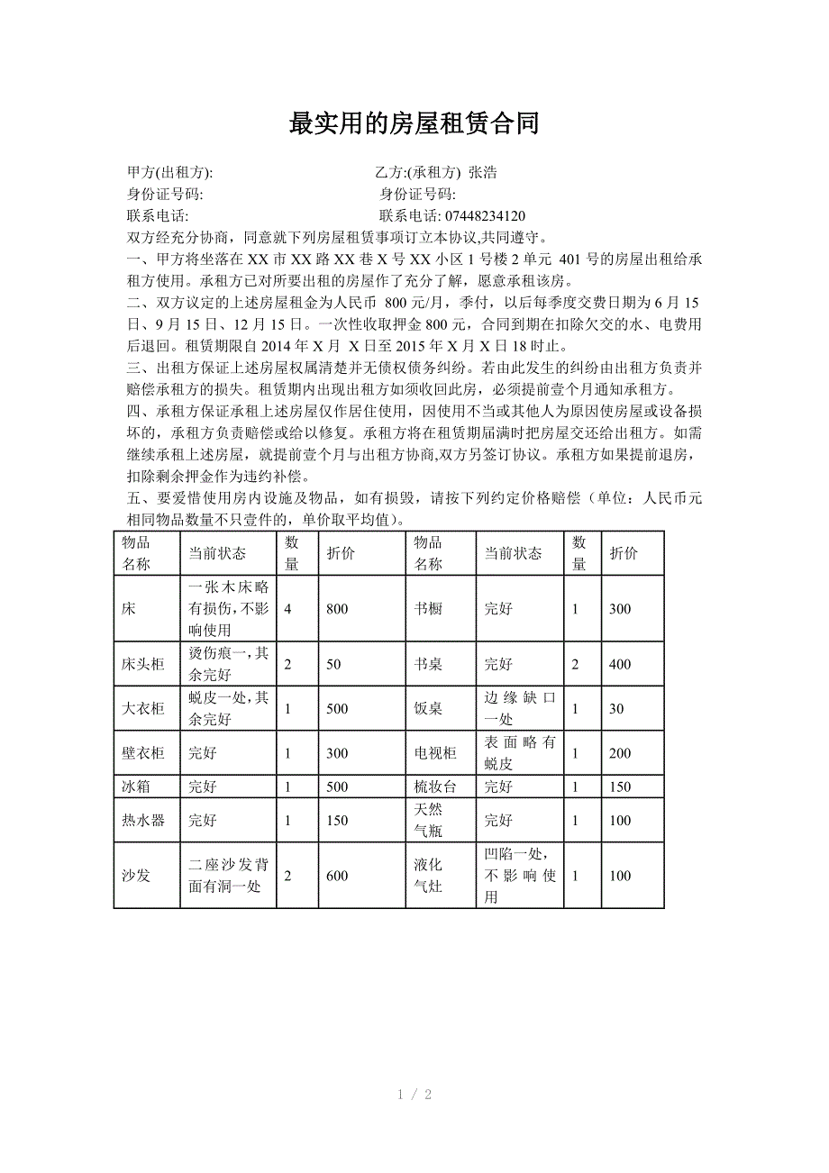 最实用的房屋租赁合同样_第1页