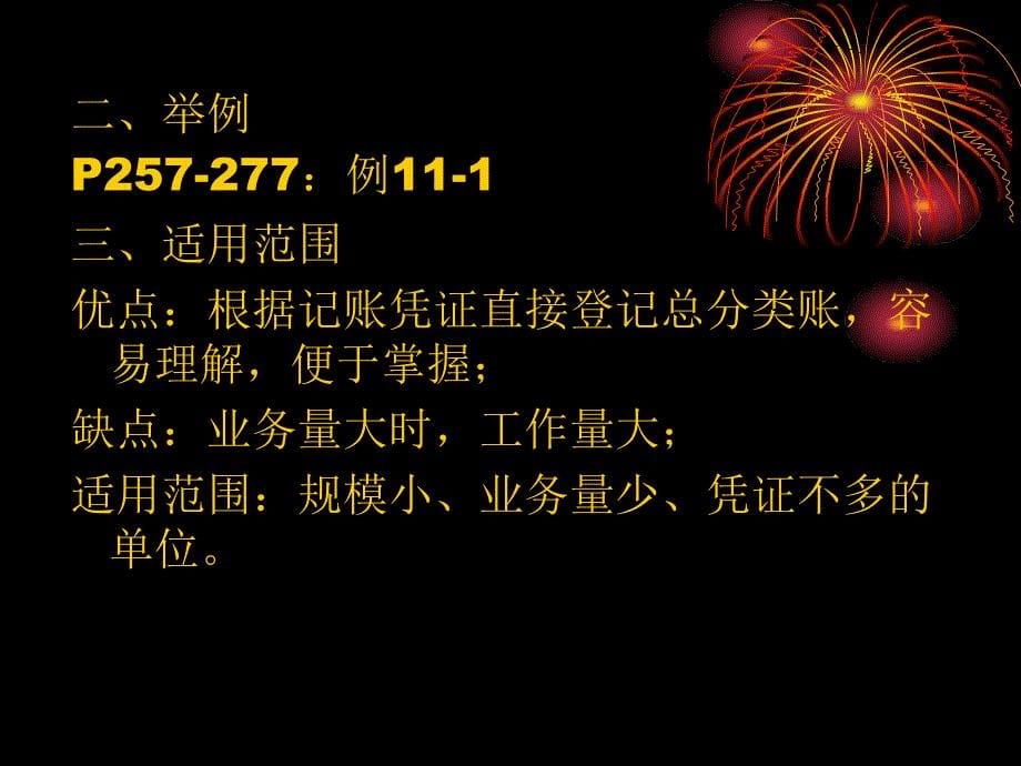 会计核算的组织程序.ppt_第5页