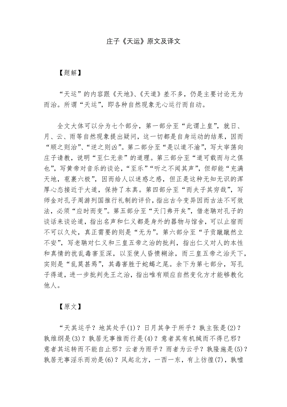 庄子《天运》原文及译文--.docx_第1页