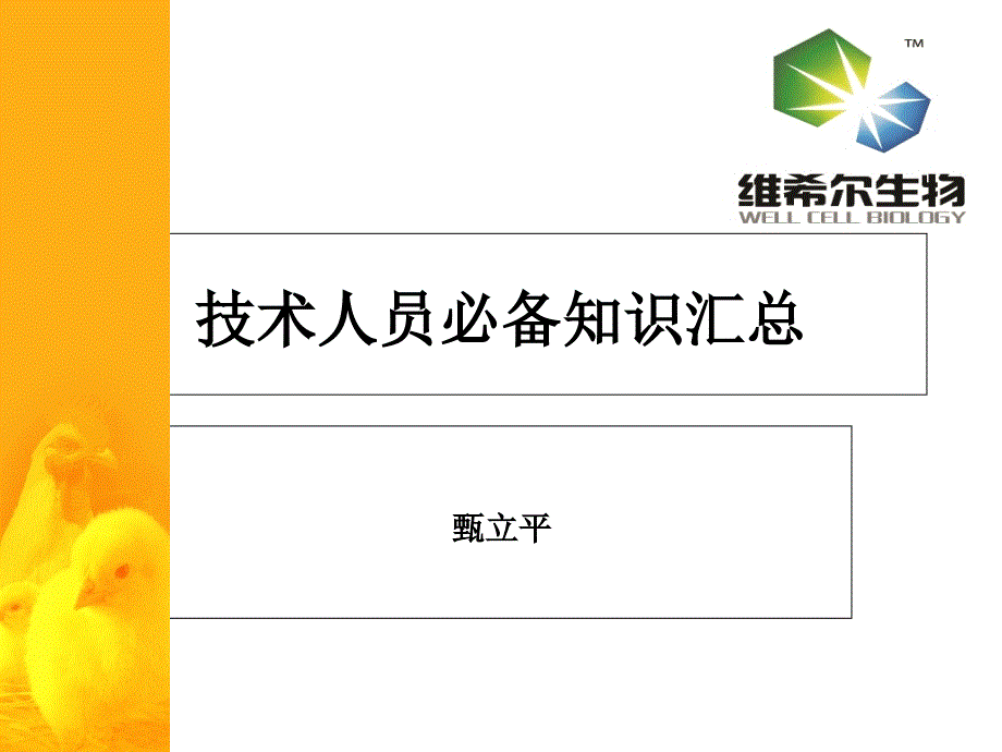 兽药技术人员必备知识PPT课件_第1页