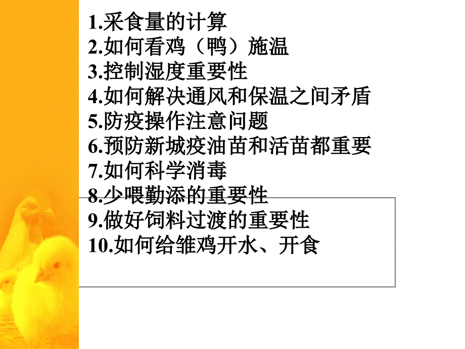 兽药技术人员必备知识PPT课件_第2页