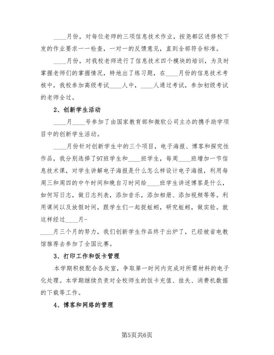 2023教育教学年终总结.doc_第5页