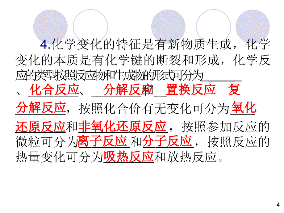 一节物质分类_第4页