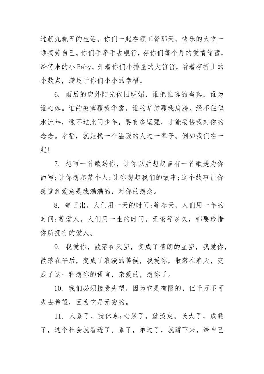 [关于爱情甜蜜的句子] 一句话打动人心爱情_第5页