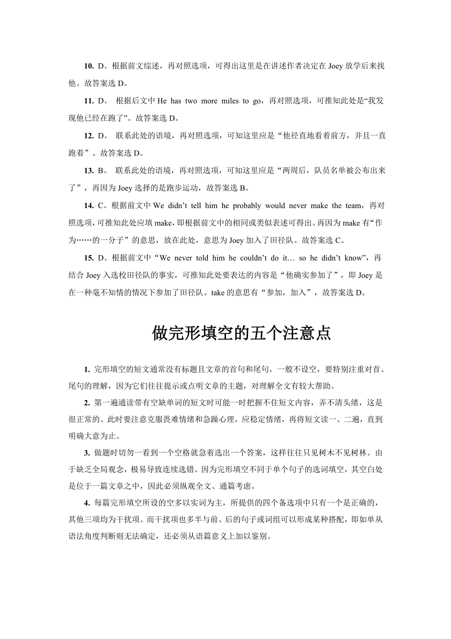 2018最新中考英语完形填空-(附详解教师)_第4页