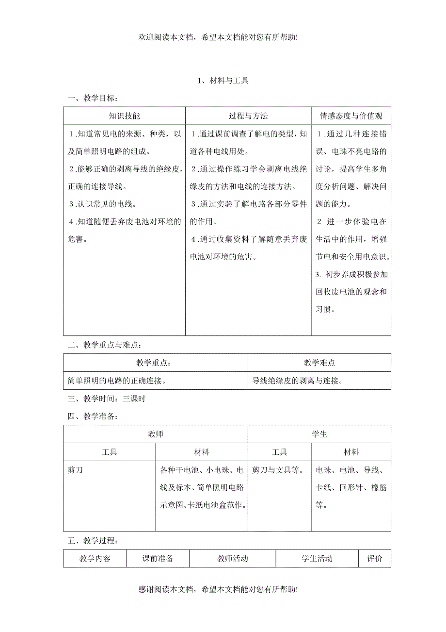 劳技课程目标_第3页