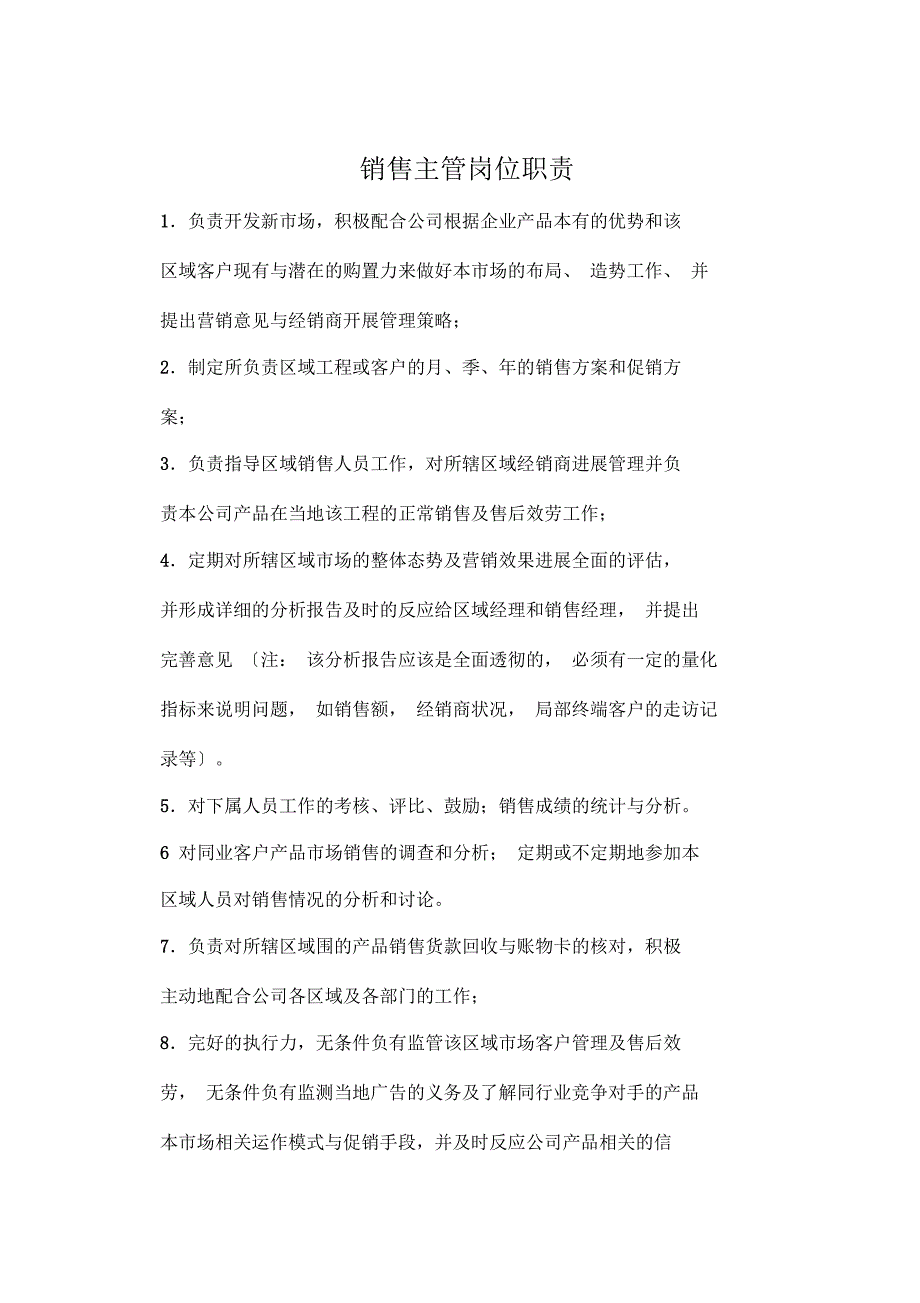 市场营销部岗位职责及部门职责_第3页