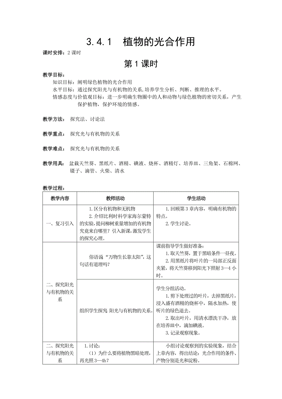 _$4_1植物的光合作用（第1课时）_第1页