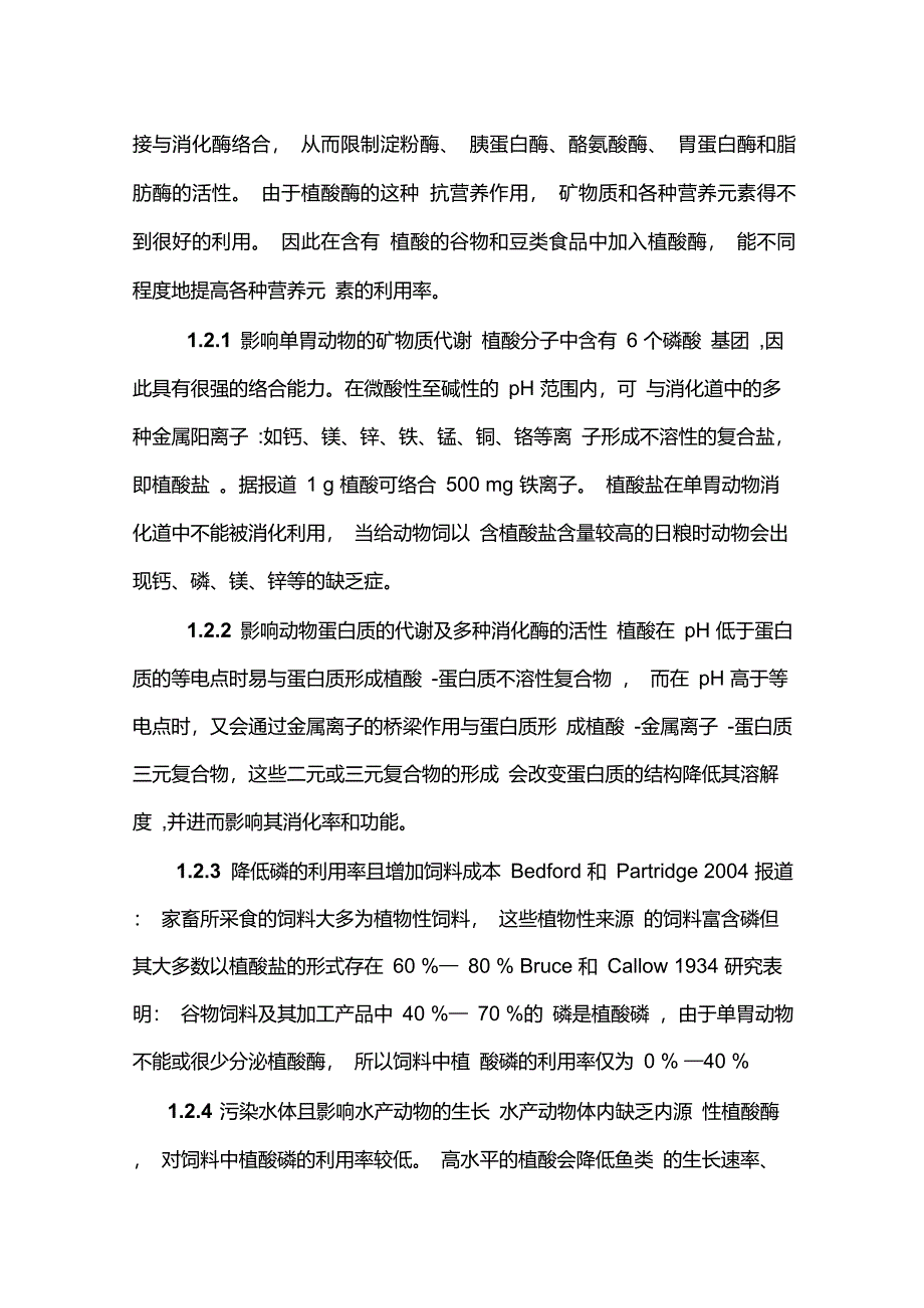 植酸的抗营养作用及其应用_第2页