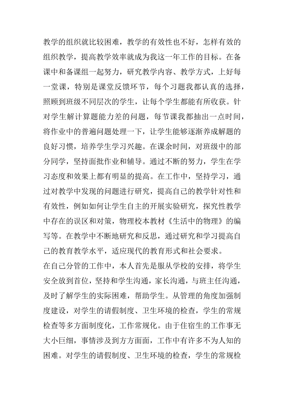 2023年年年度考核校长个人总结简短五篇（年）_第3页