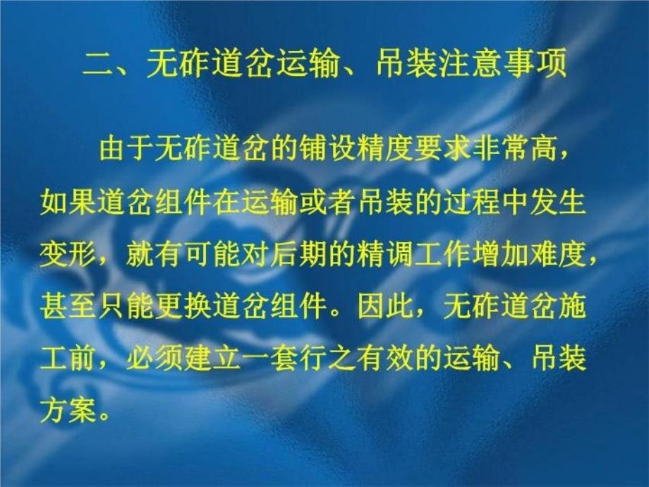 最新宁杭客运专线无砟道岔施工工艺PPT课件_第4页