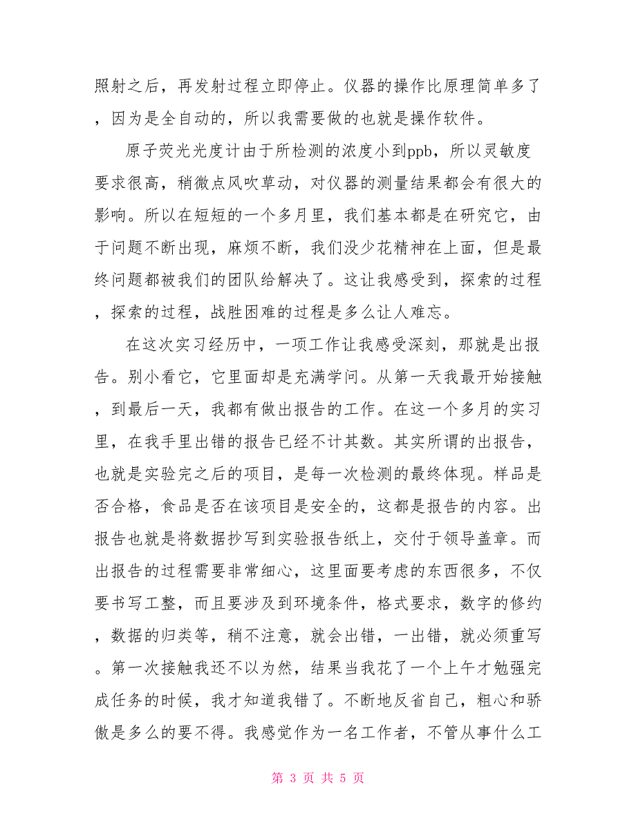 农科院实习报告模板__第3页