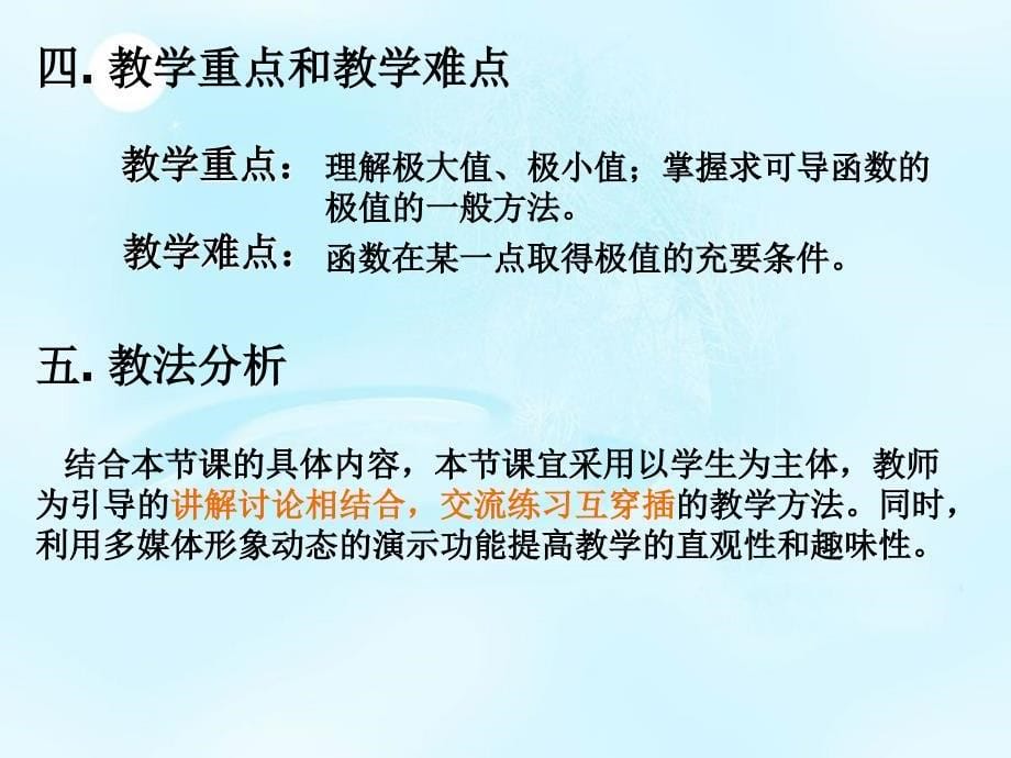 函数的极值与导数上课ppt课件_第5页