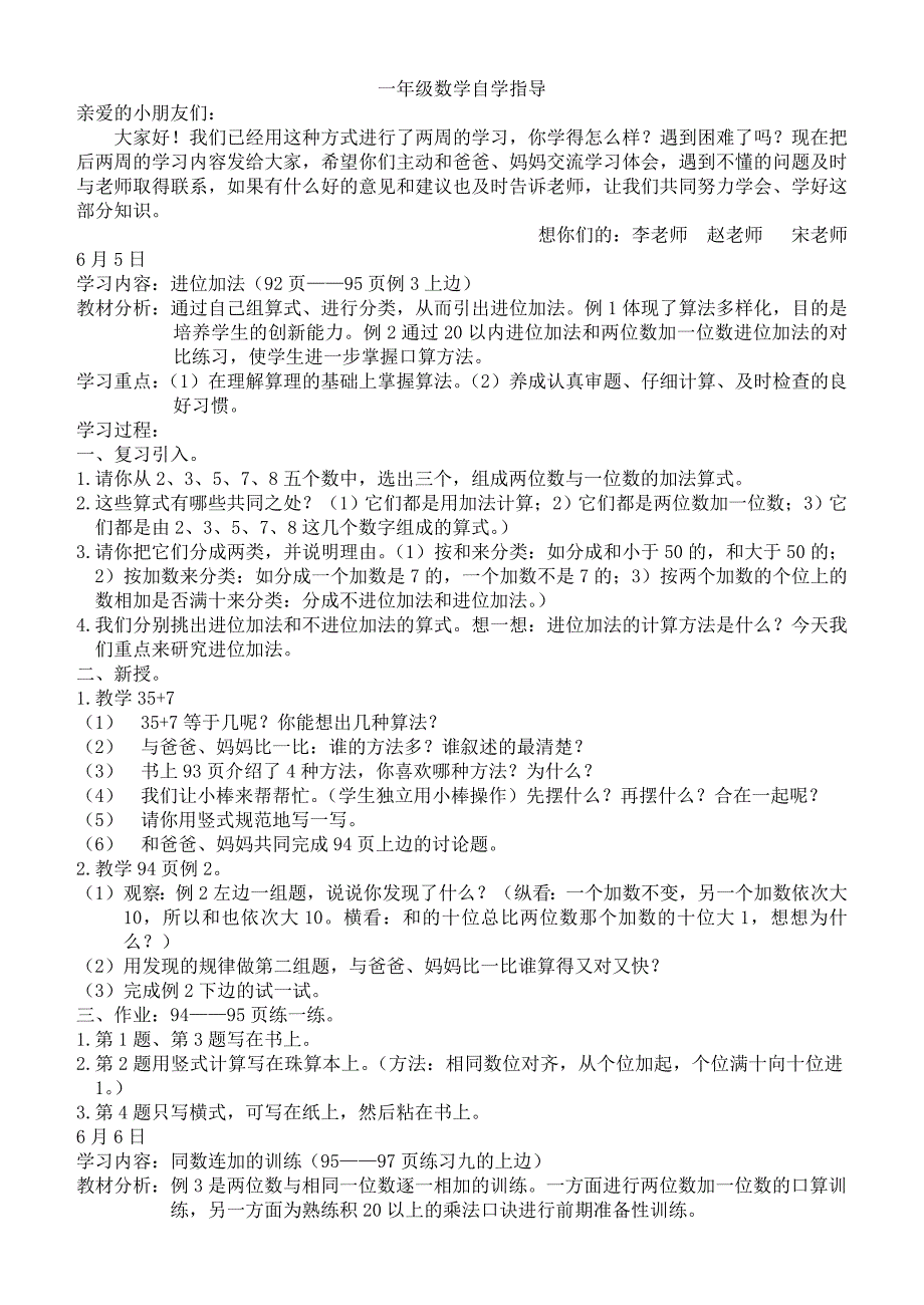 一年级数学自学指导.doc_第1页