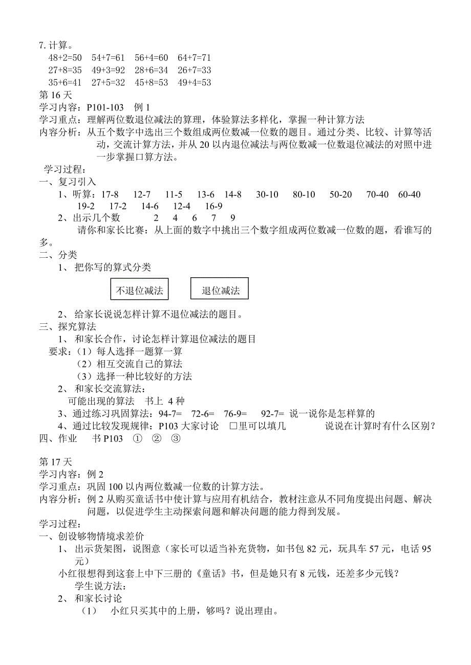 一年级数学自学指导.doc_第5页