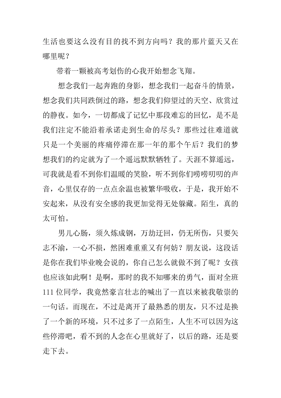 九月,带着伤痕飞翔.doc_第2页