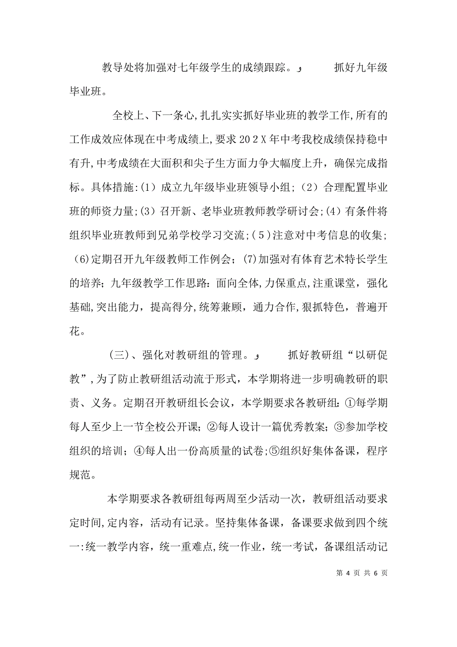 教导主任竞聘演讲稿5_第4页