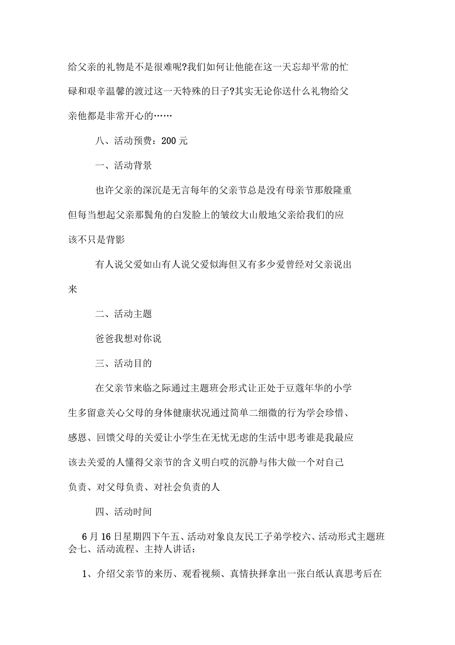 父亲节志愿者的活动策划_第3页