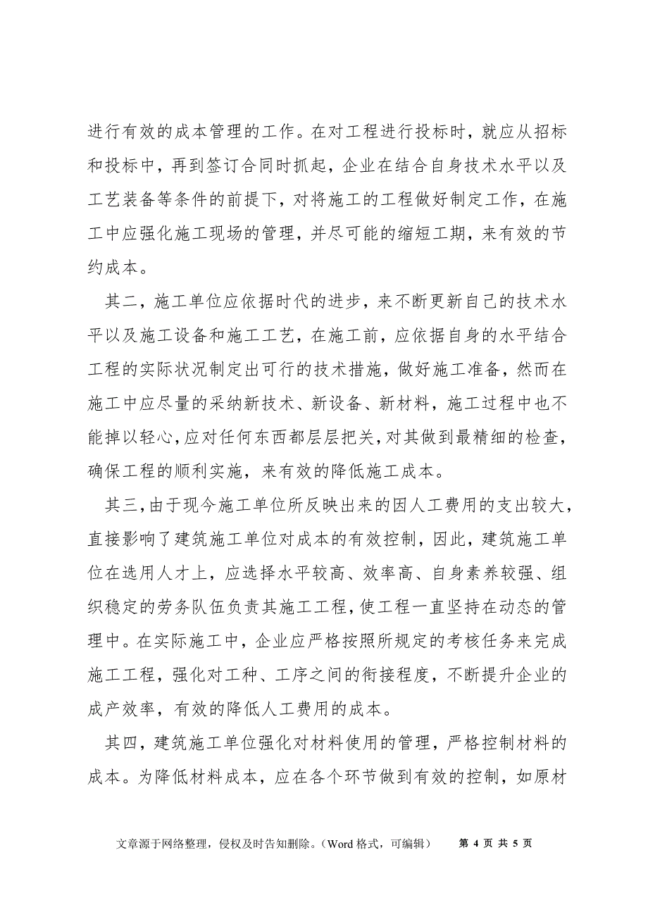 如何把握工程管理中的主要问题_第4页