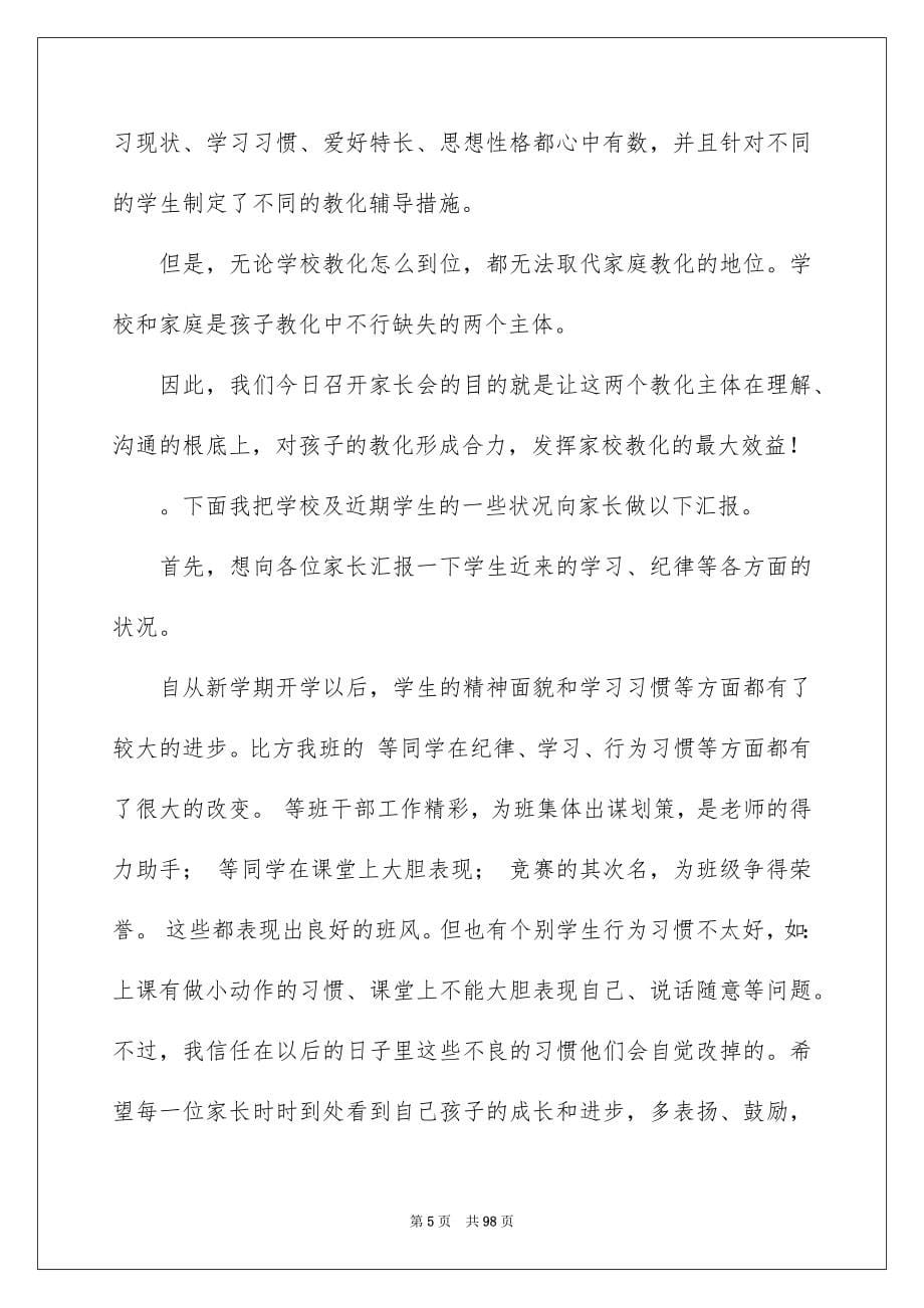 2023年七年级家长会班主任发言稿22.docx_第5页