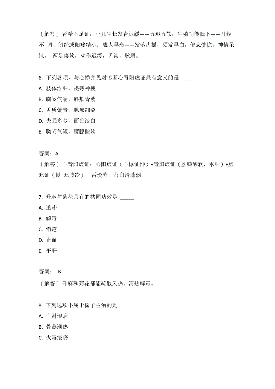 中医执业助理医师2015年真题-(2)_第3页