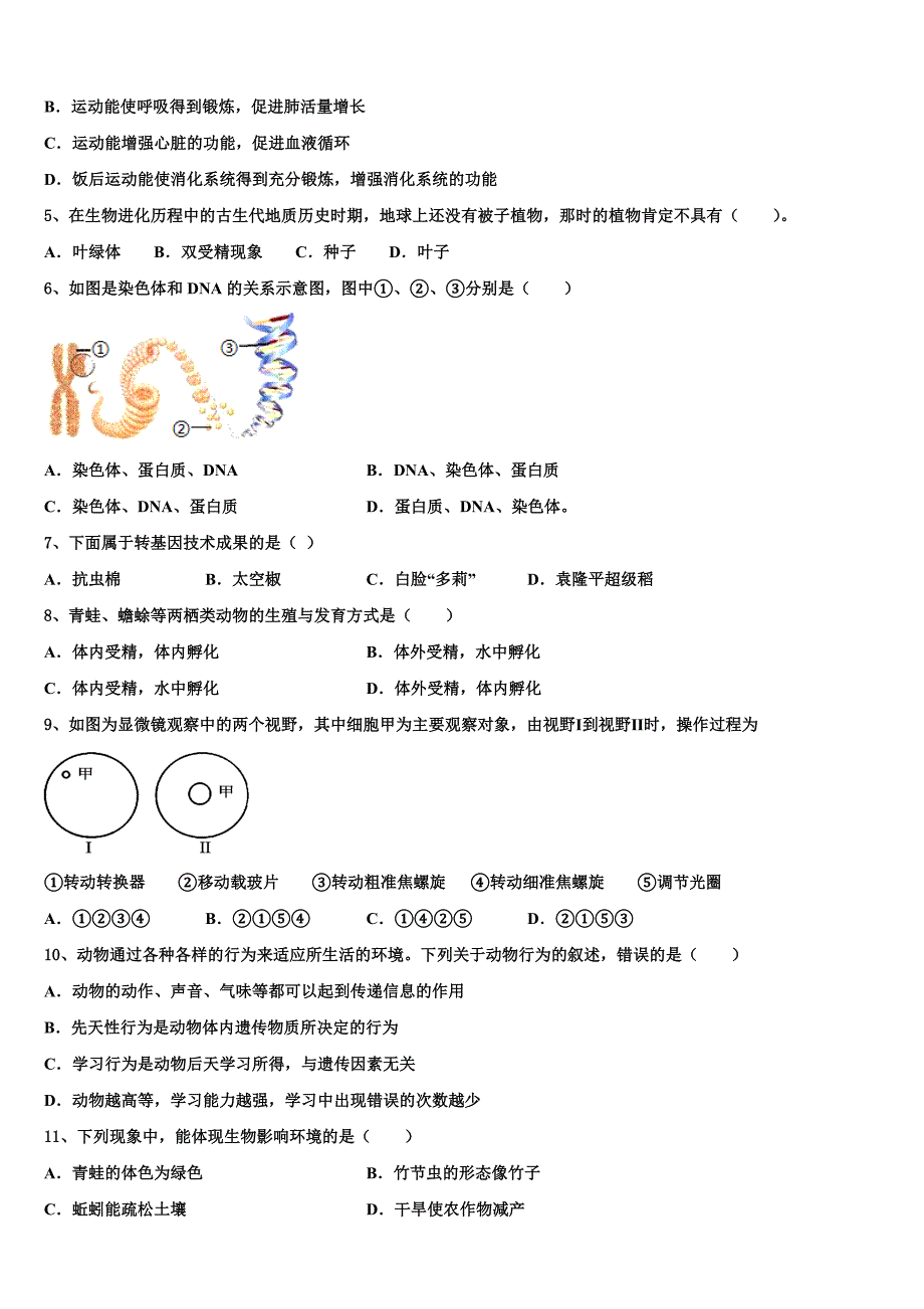 2022-2023学年吉林省吉林市第十区四校联考中考生物最后冲刺浓缩精华卷含解析.doc_第2页