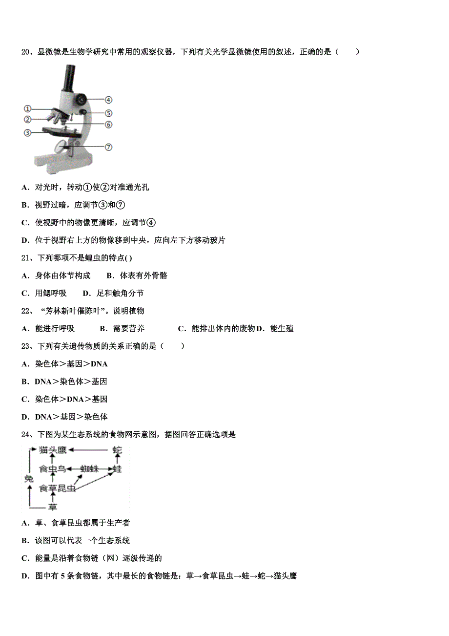 2022-2023学年吉林省吉林市第十区四校联考中考生物最后冲刺浓缩精华卷含解析.doc_第4页