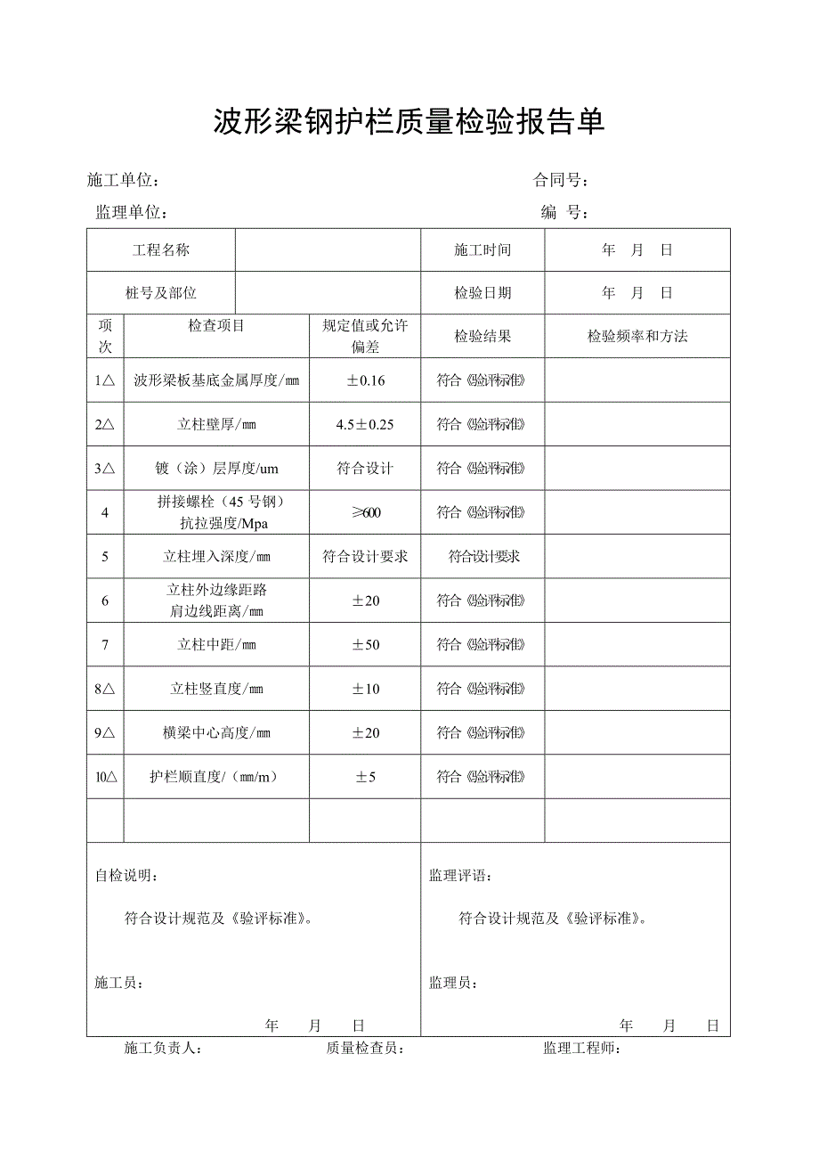 波形梁钢护栏质量检验报告单_第1页