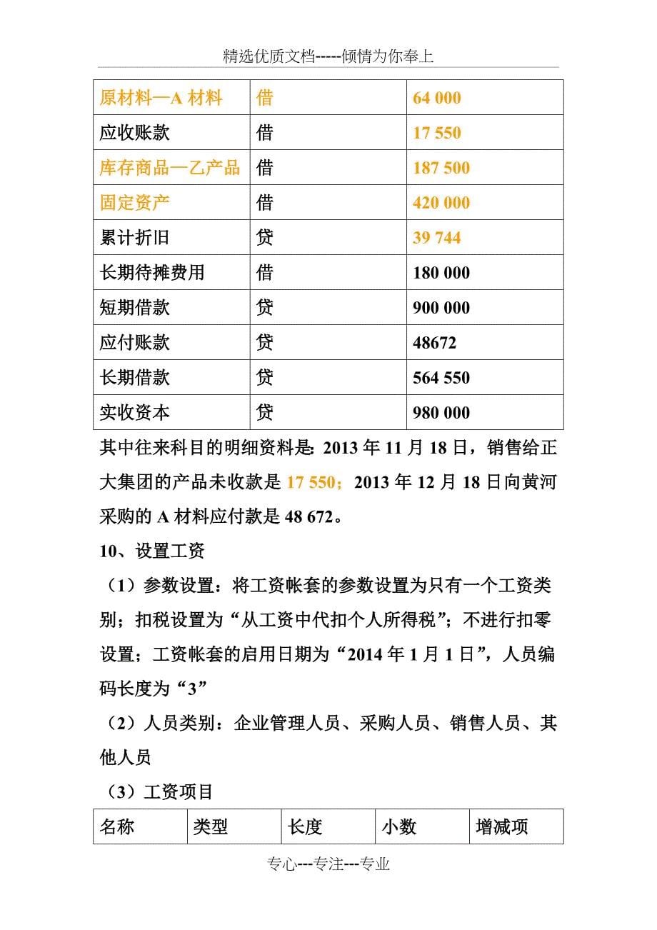 会计电算化试题修改版二剖析_第5页