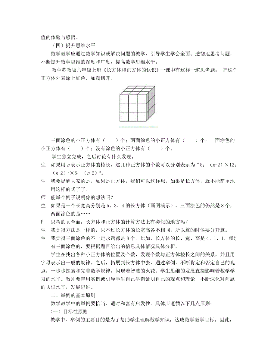 也谈数学教学中的举例_第4页