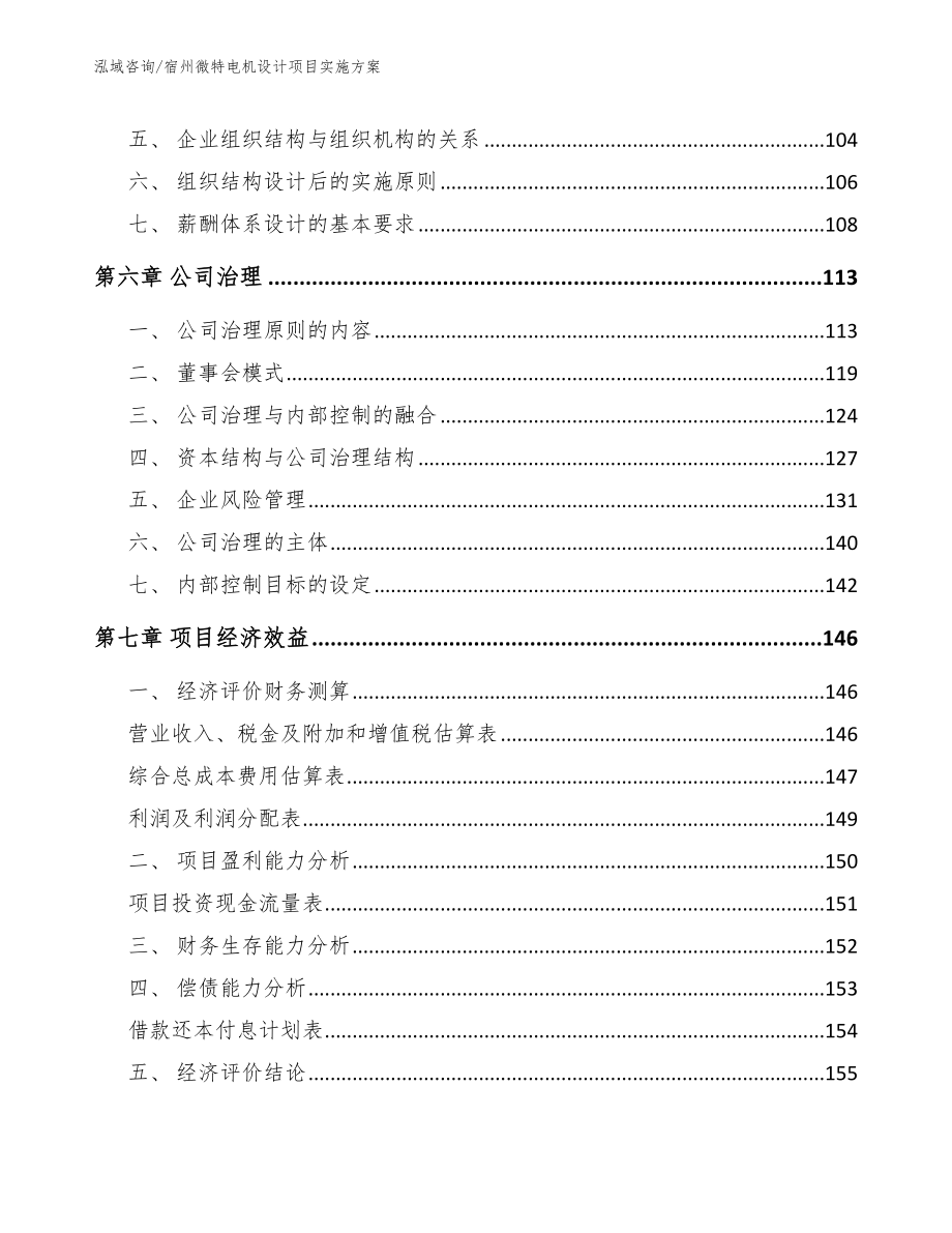 宿州微特电机设计项目实施方案（范文）_第3页