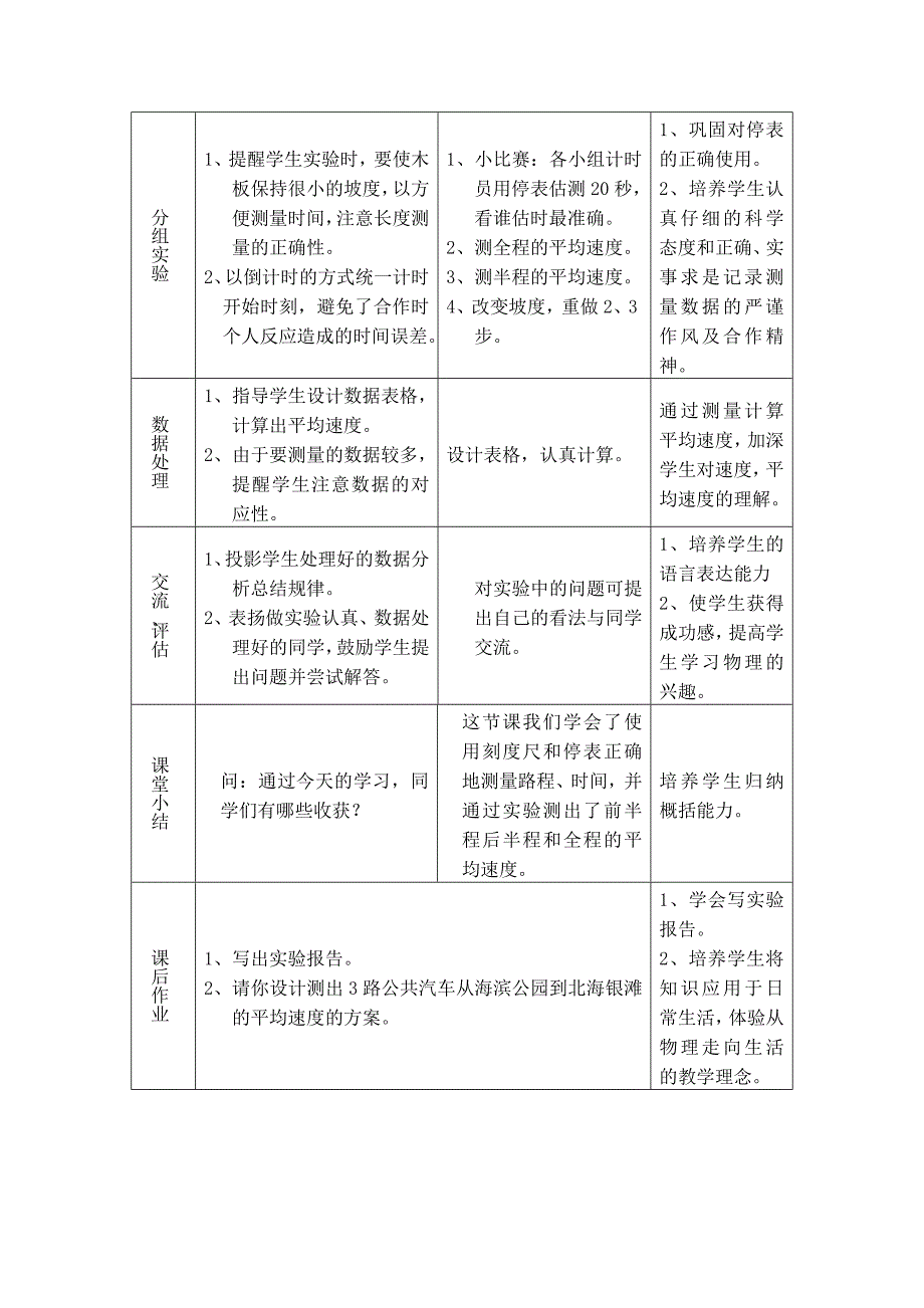 测量平均速度教学设计(共4页)_第3页