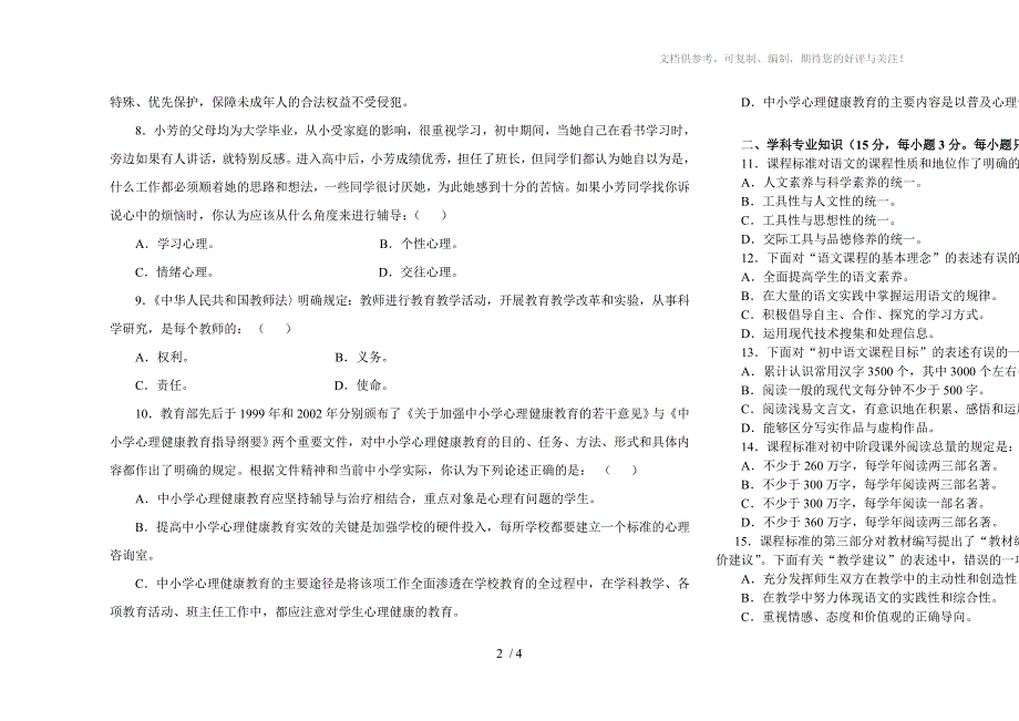 初中语文教师业务考试试卷及答案修改稿_第2页