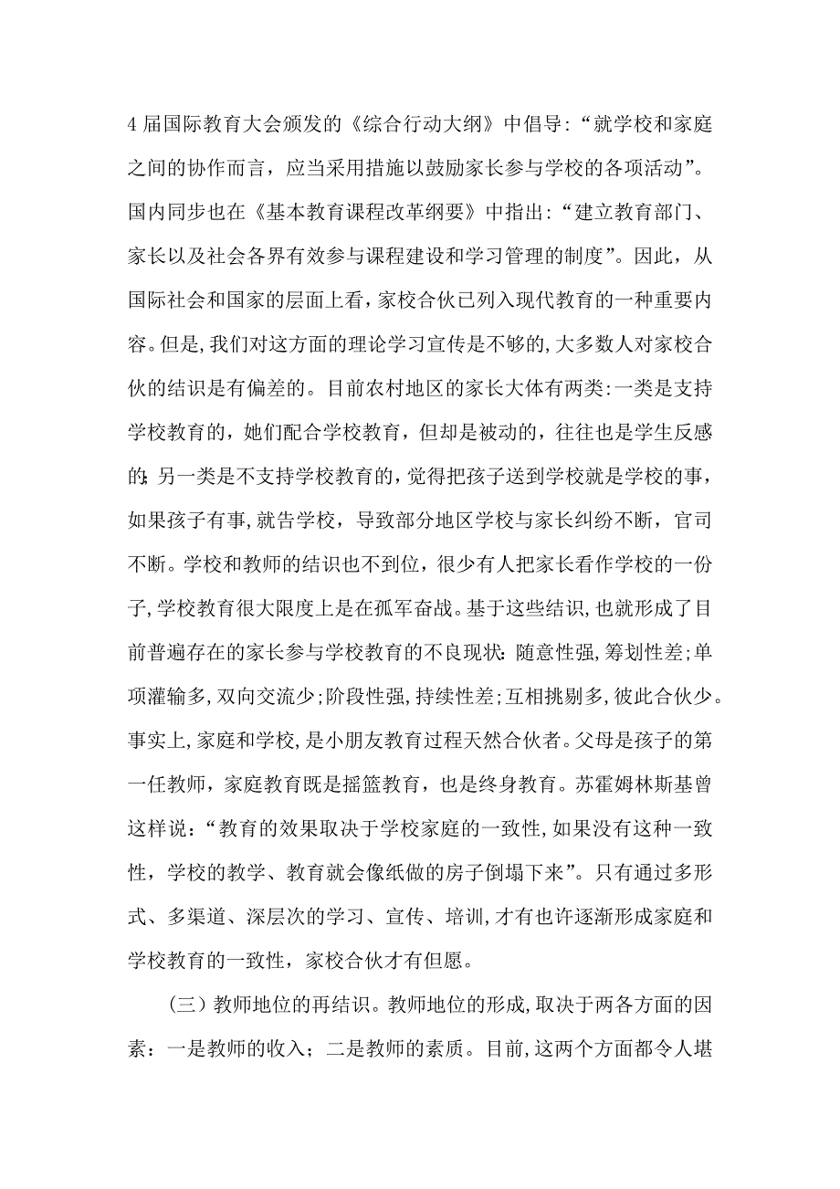 春校长学术报告(对家长)_第3页