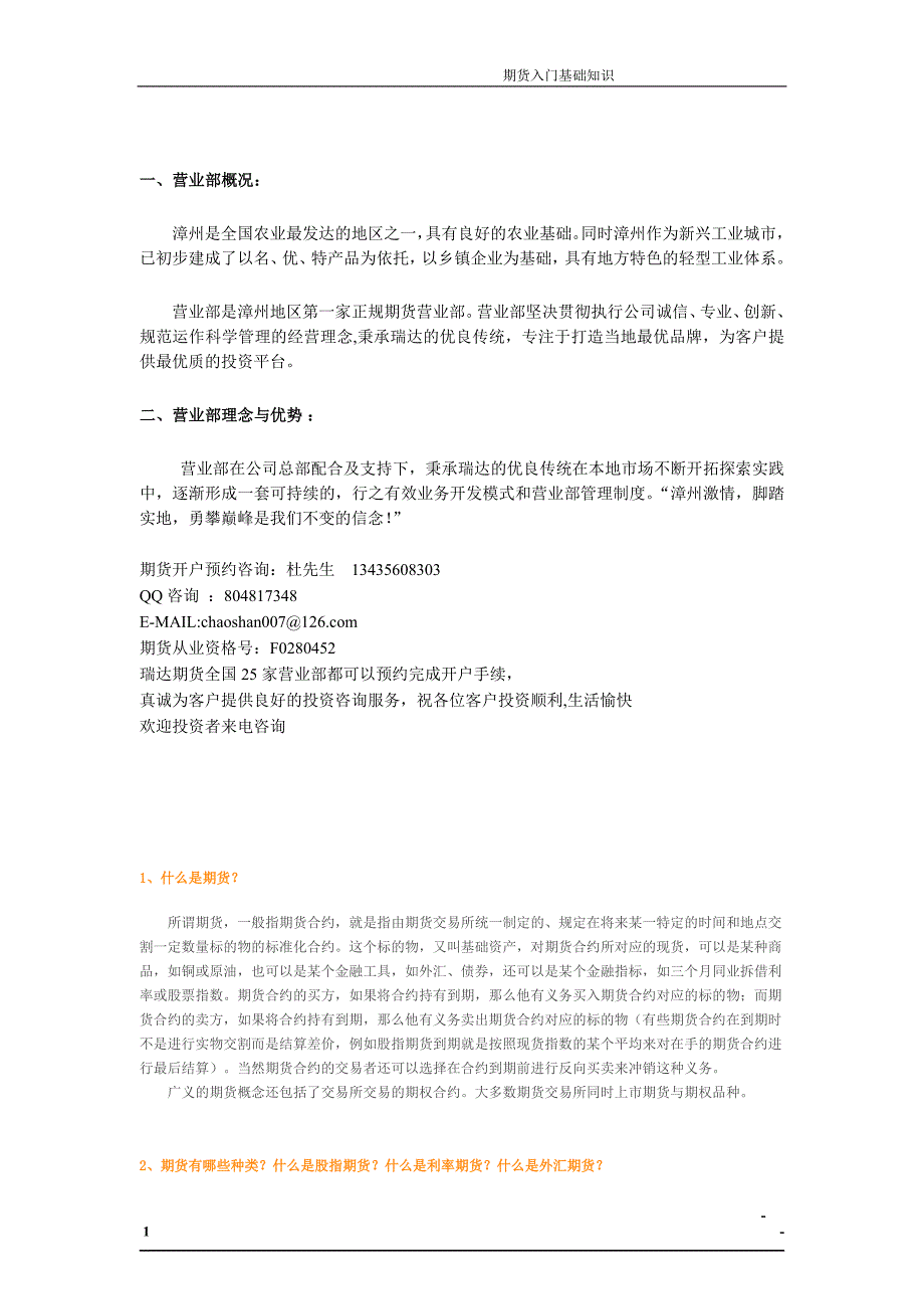 期货开户漳州.doc_第2页