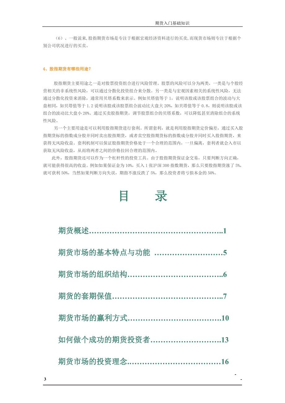 期货开户漳州.doc_第4页