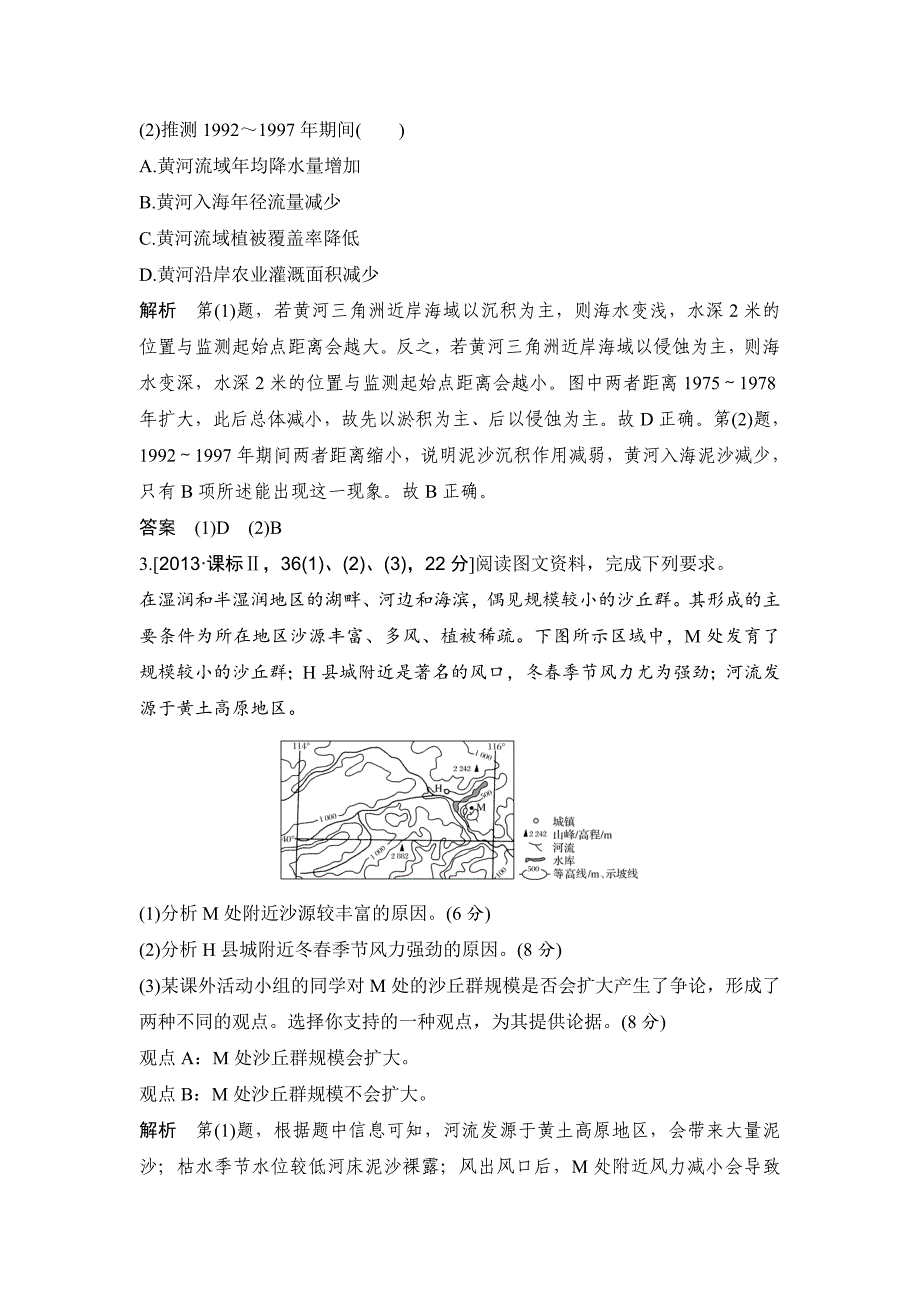 新教材 地理创新设计二轮专题复习全国通用文档：第四部分 考前静悟材料 材料3 Word版含答案_第4页