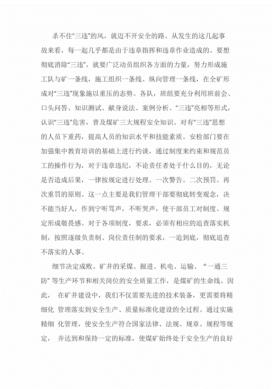 煤矿事故案例心得体会_第2页