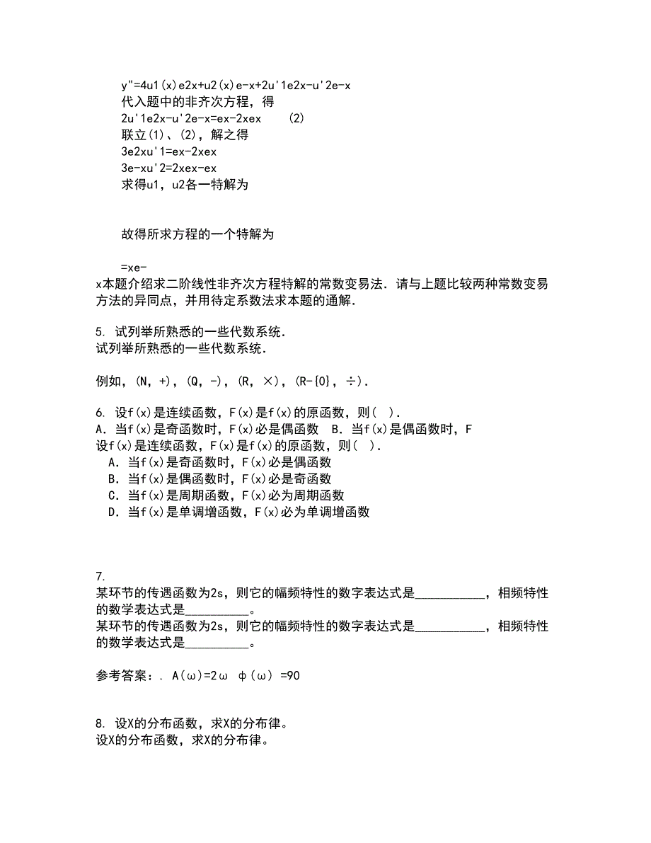 福建师范大学21春《常微分方程》在线作业二满分答案_18_第2页