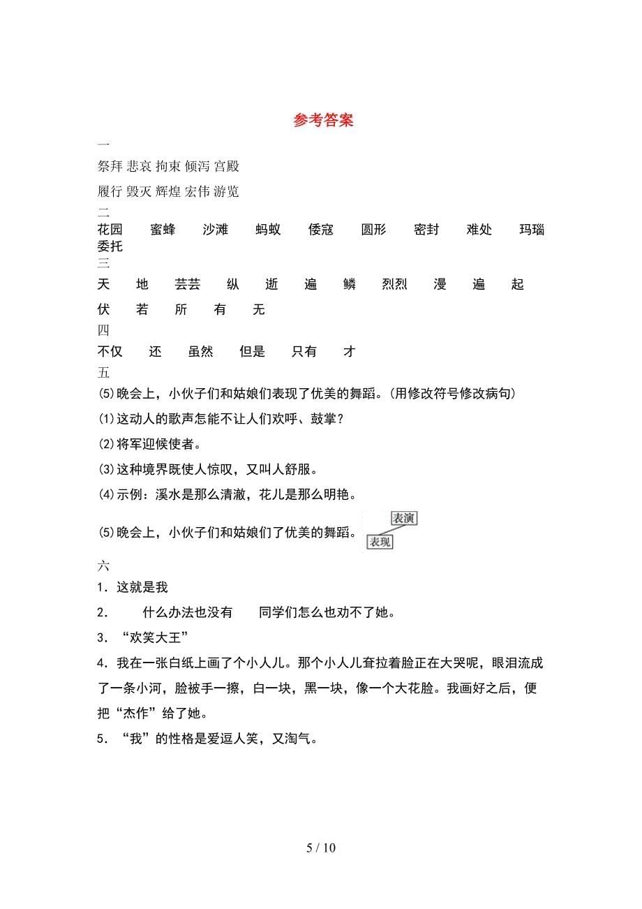 语文版五年级语文下册期末综合检测卷及答案(2套).docx_第5页