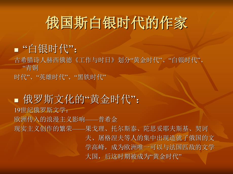 布尔加科夫与大师与玛格丽特教学课件PPT.ppt_第2页